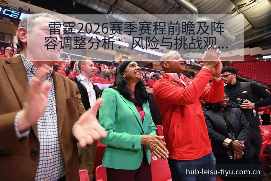 雷霆2026赛季赛程前瞻及阵容调整分析：风险与挑战观察 - 雷速体育