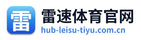 雷速体育官网